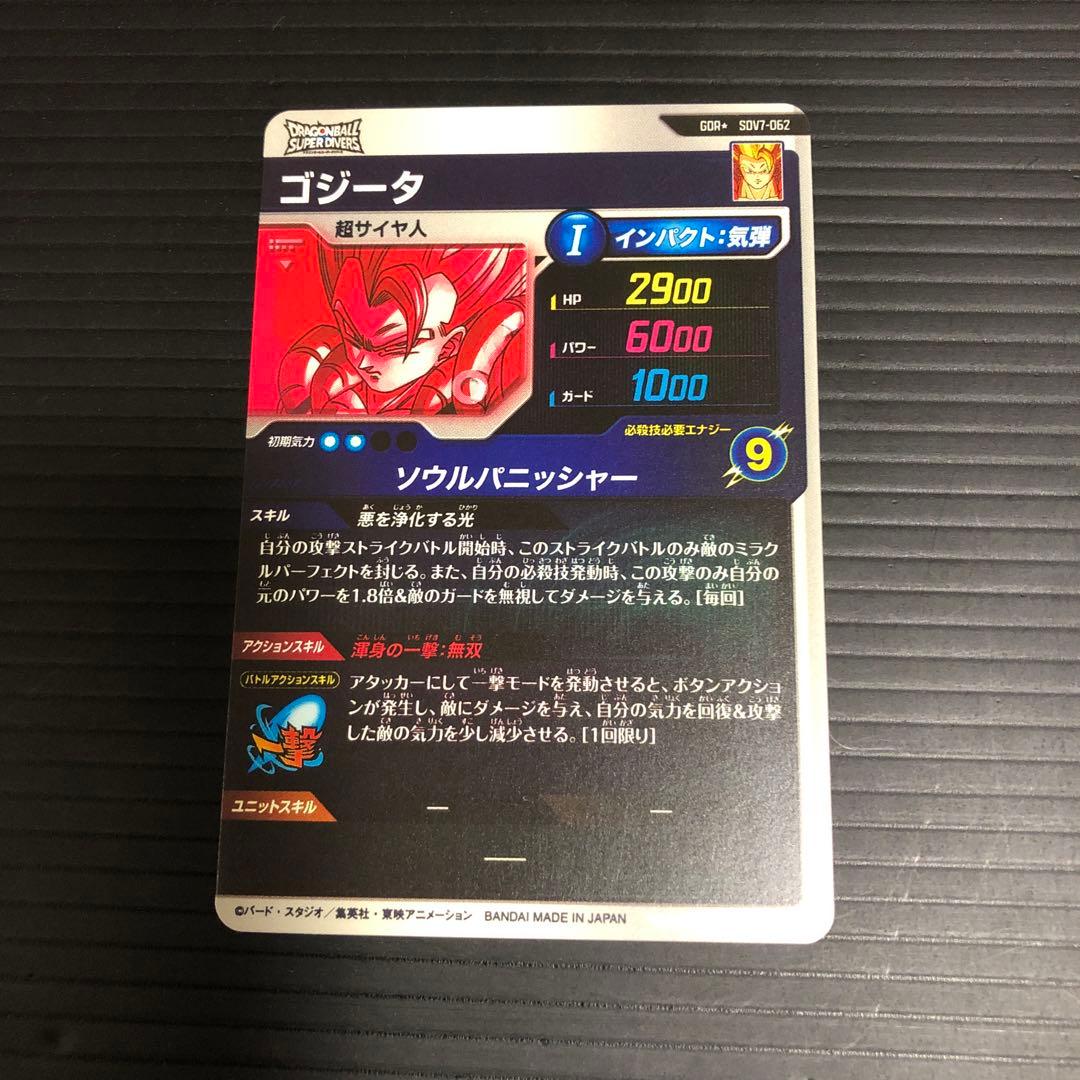 ドラゴンボールスーパーダイバーズ　SDV7-062 ゴジータ　パラレル
