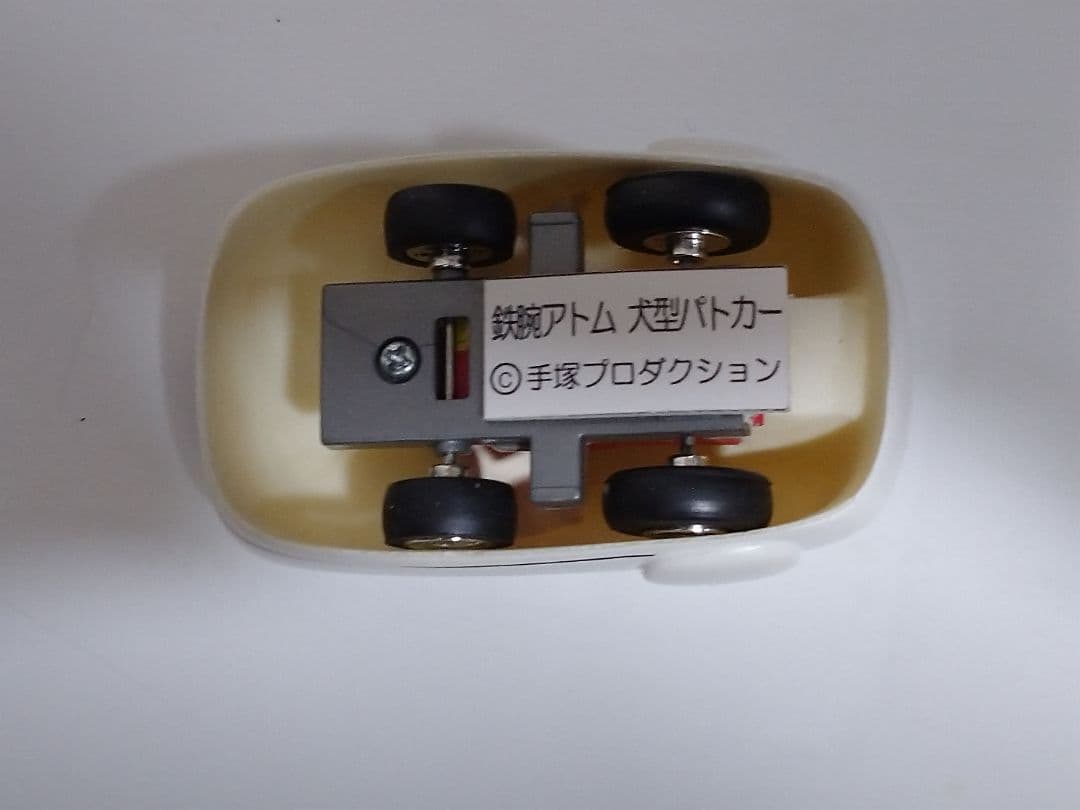 鉄腕アトム 犬型パトカー