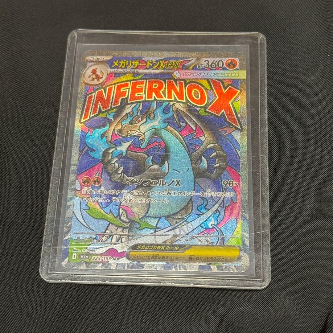 メガリザードンX EX 223/193-MA 中国語印刷エラーカード　2枚セット