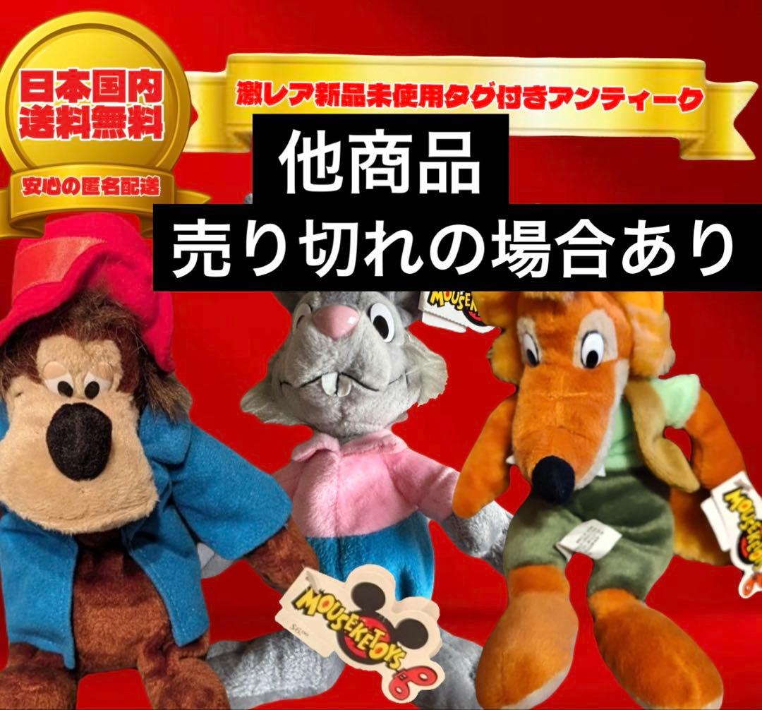 (タグ付き)ディズニー スプラッシュマウンテンきつねどんぬいぐるみ➕ピンセット