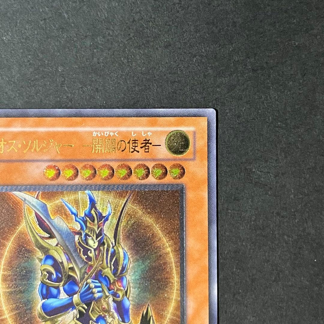 【極美品】遊戯王カード カオスソルジャー開闢の使者 レリーフ 306-025