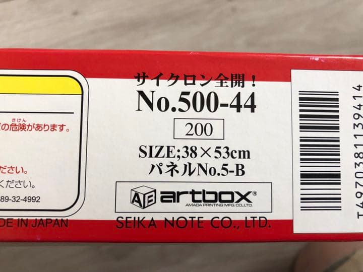 新品未使用☆昭和☆仮面ライダー１号☆サイクロン全開！パズル500ピース