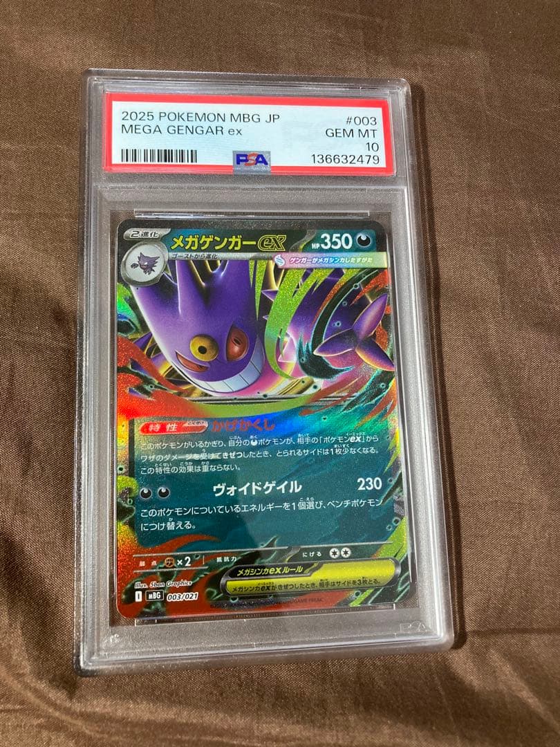 PSA9】【PSA10】ゴーストAR メガゲンガーex 2連番 - メルカリ