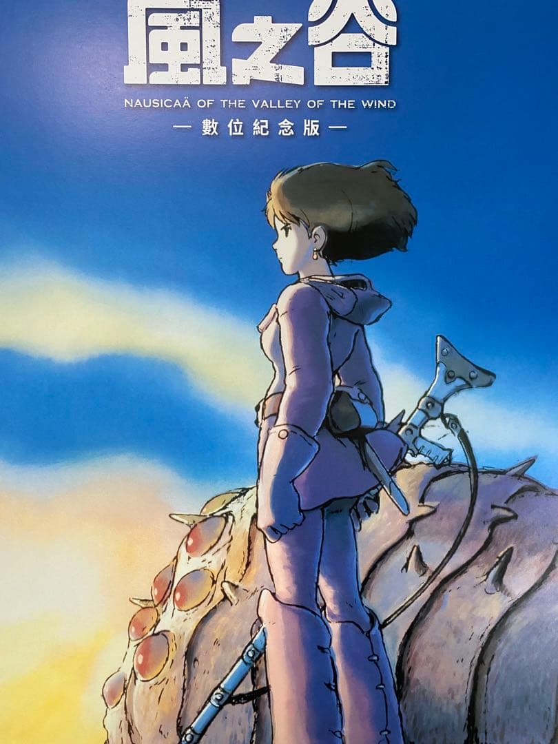 激レア】台湾版 風の谷のナウシカ① 海外ポスター ジブリ 宮崎駿