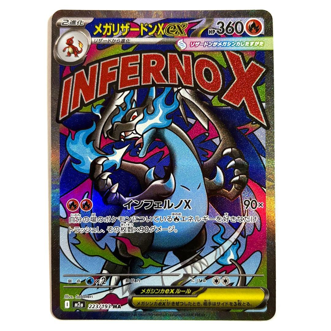 美品・センタリング◎】メガリザードンX ex MA 223/193 - メルカリ