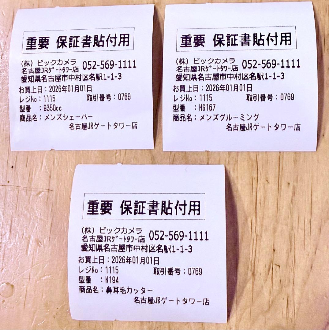 2826ビックカメラ新春福箱 ブラウンメンズシェーバー - メルカリ