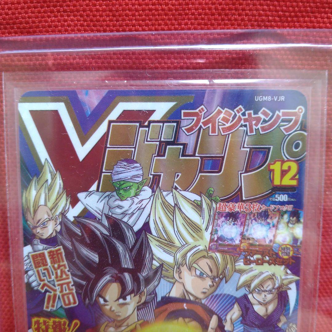 希少品！鳥山明　スーパードラゴンボールヒーローズ　孫悟空　UGM8-VJRカード