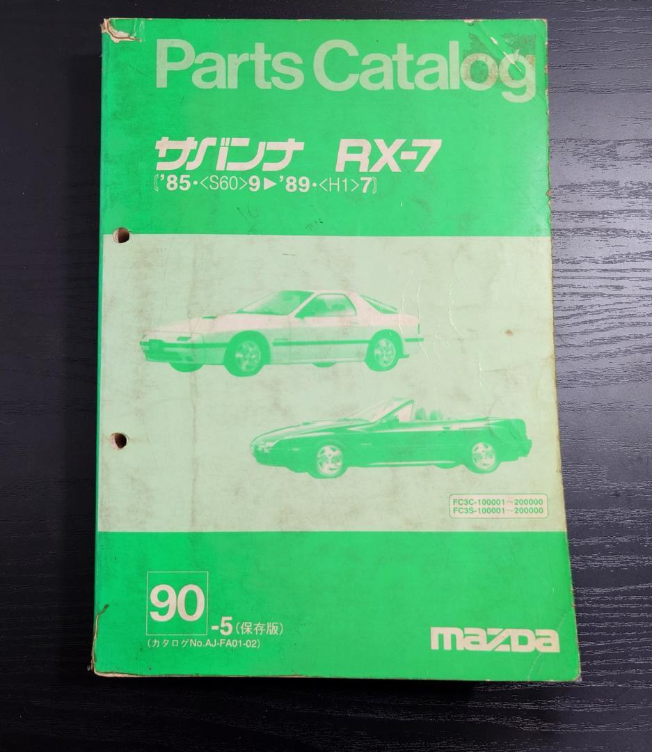 希少】サバンナRX-7 FC3S 整備書追補版・パーツカタログ等 6冊 - メルカリ