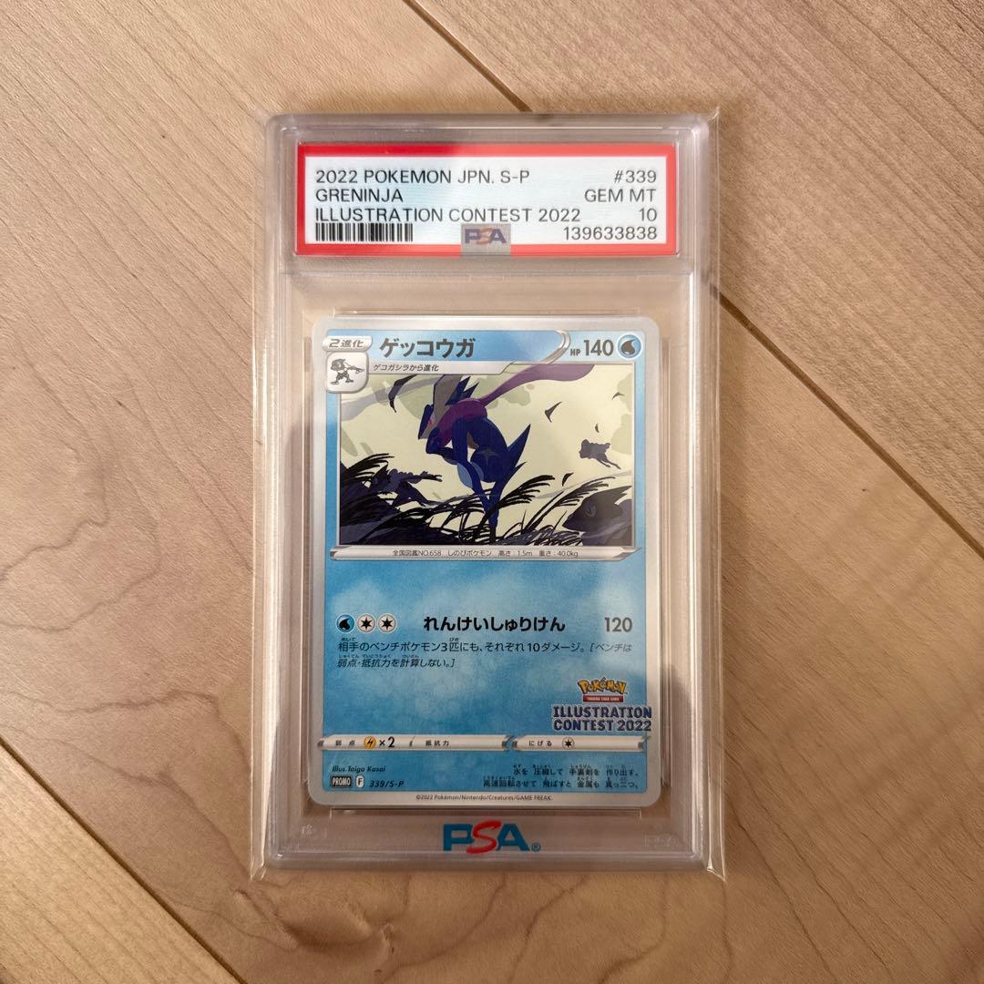 ゲッコウガPSA10イラストレーションコンテスト - メルカリ