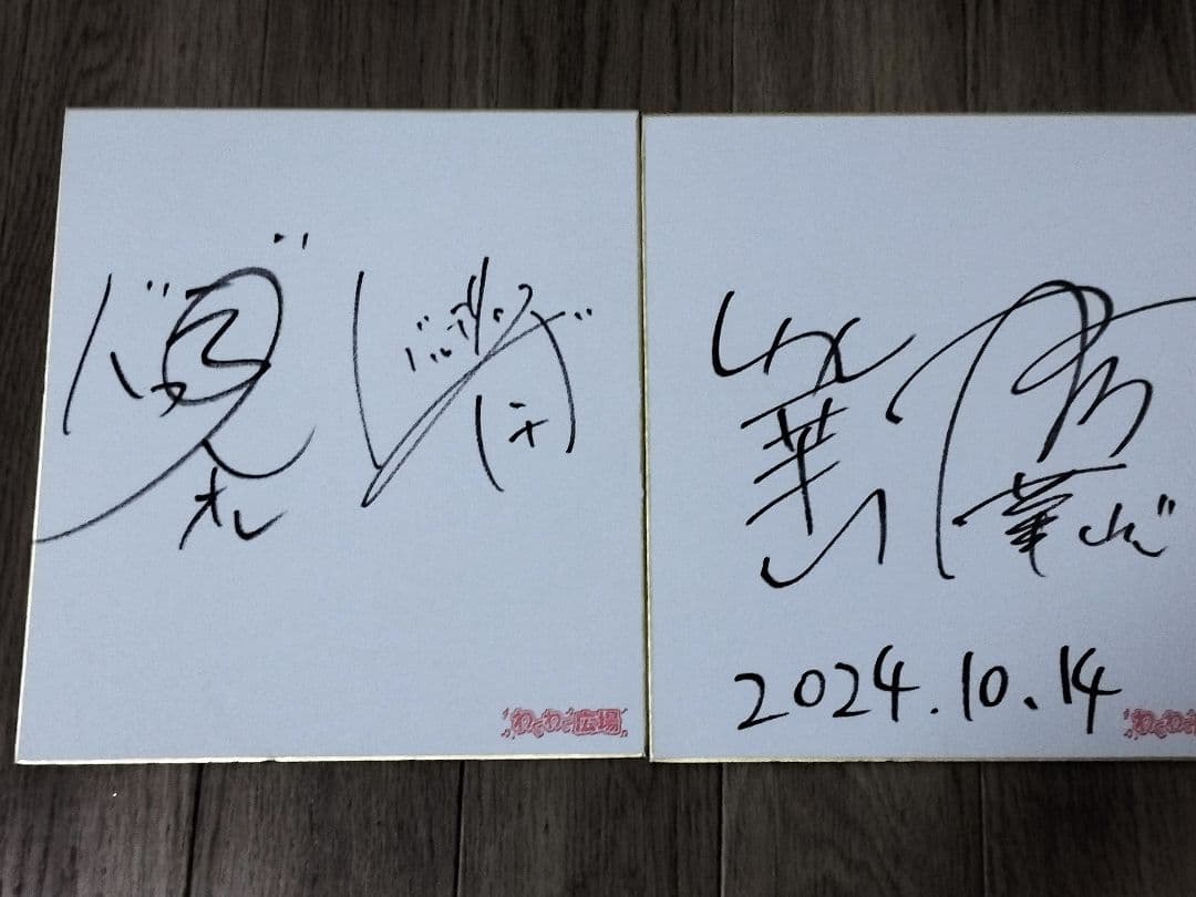 直筆サイン2枚セット バッテリィズ 華山 - メルカリ