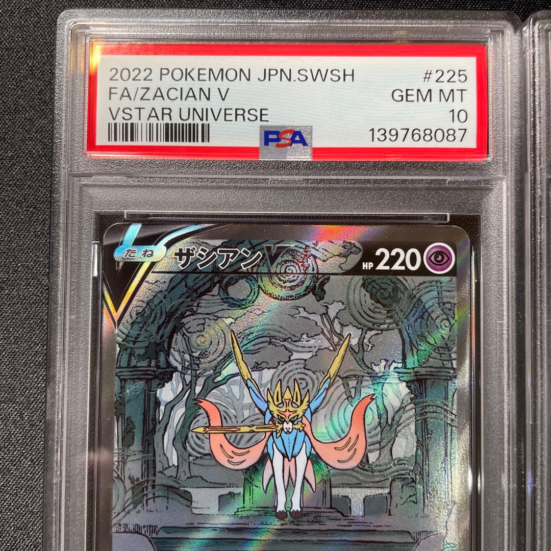 《PSA10連番》ザシアンV sar ザマゼンタV sar ワンオーナー品