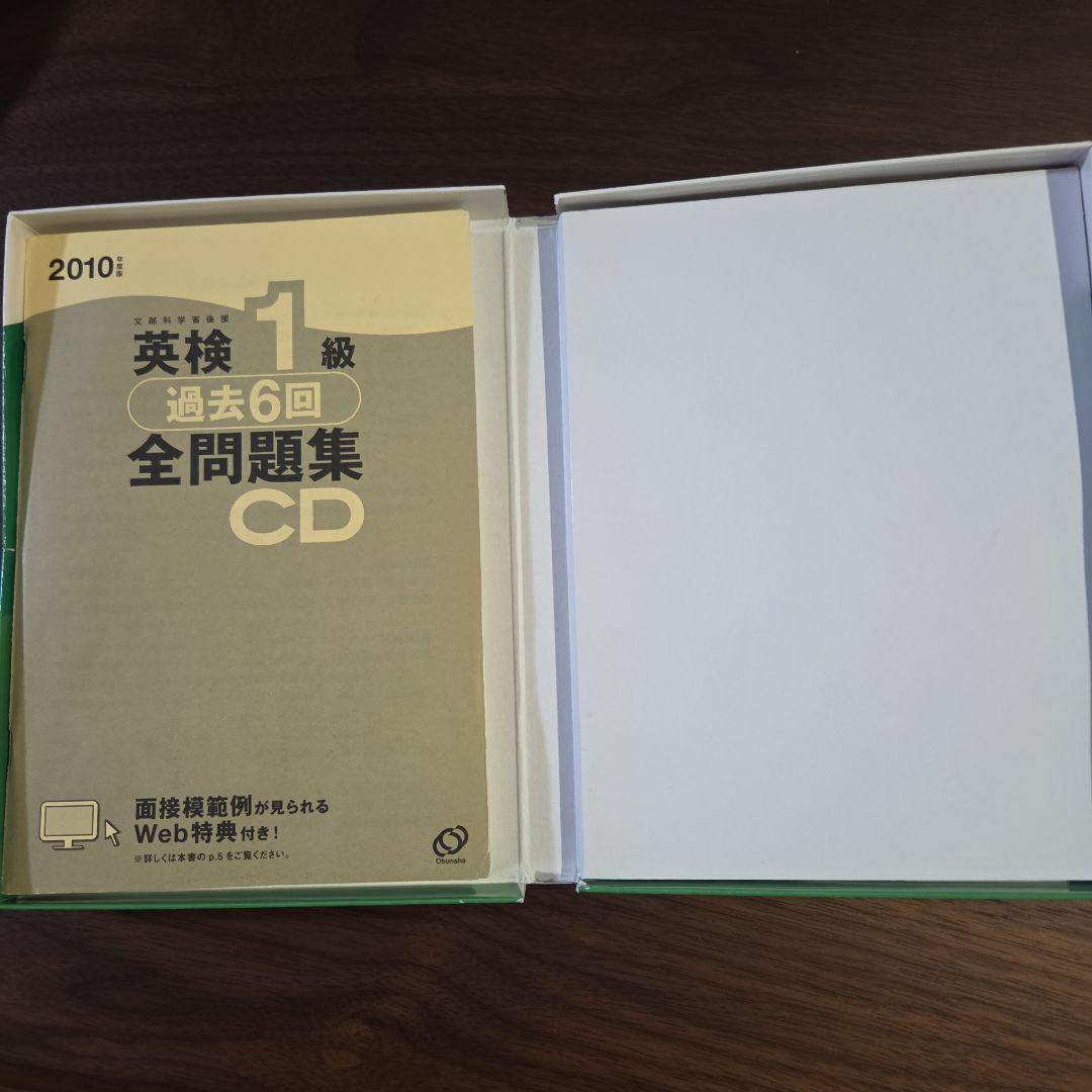 英検1級過去6回全問題集CD 2010年度版 - メルカリ