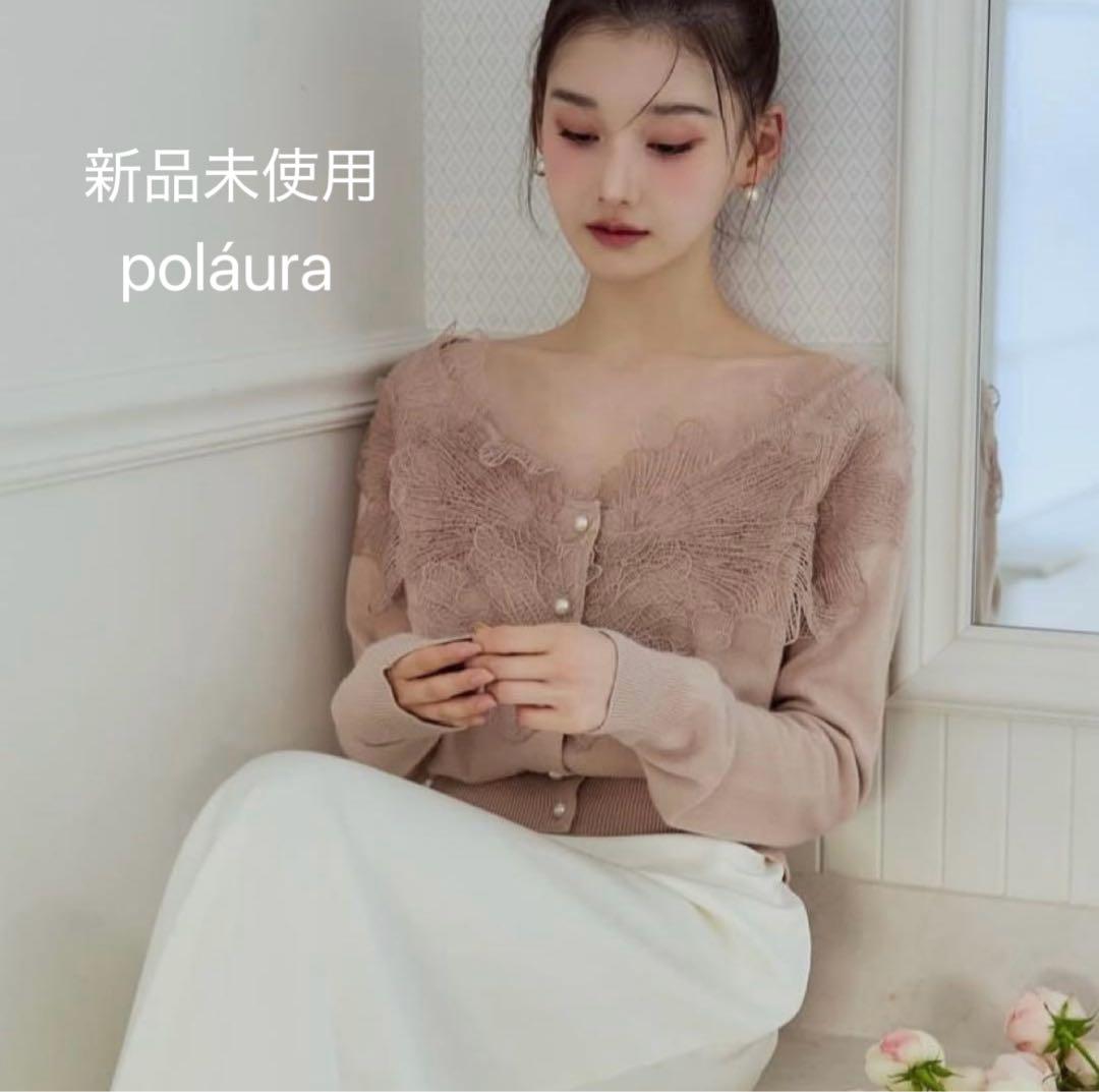 最安値 新品未使用 polaura ポローラ レースフリルカーディガン - メルカリ