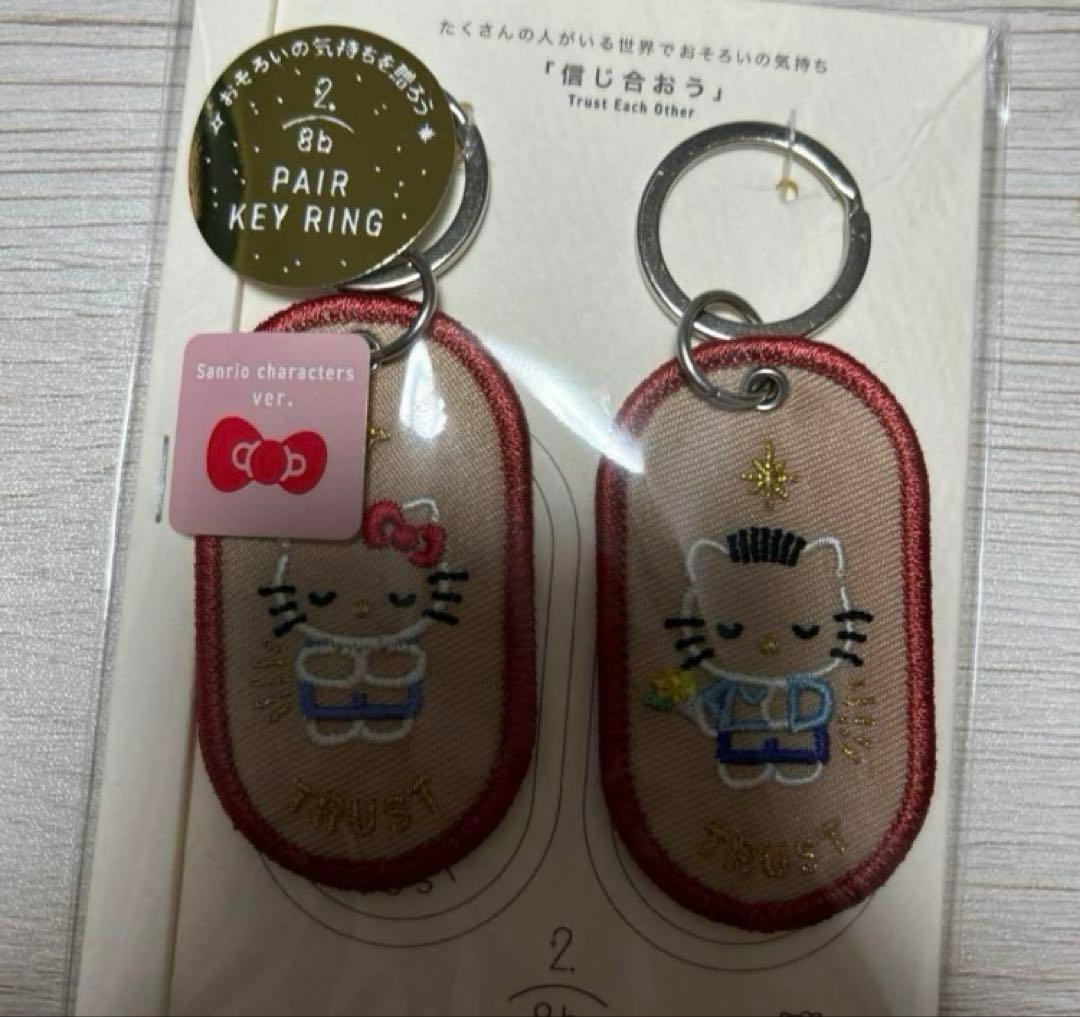 値下げ！2/8ペアキーリング サンリオ ハローキティ ダニエル