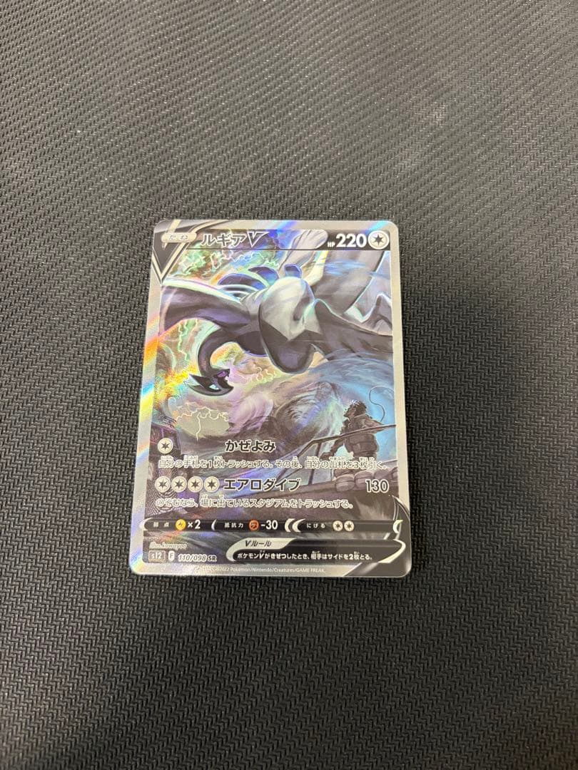 【状態A+】ルギアV パラダイムトリガー