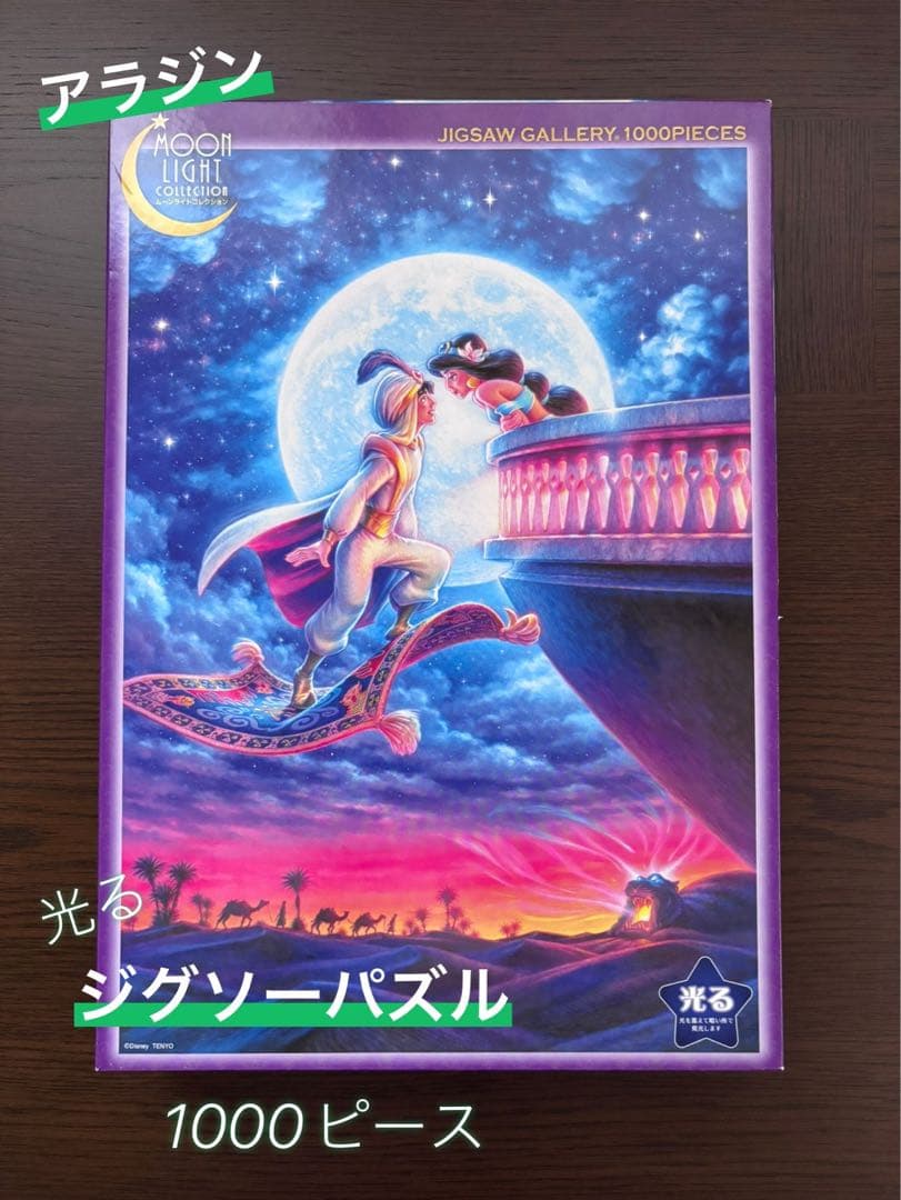 期間限定値下げ】アラジン 光るジグソーパズル 1000ピース Disney