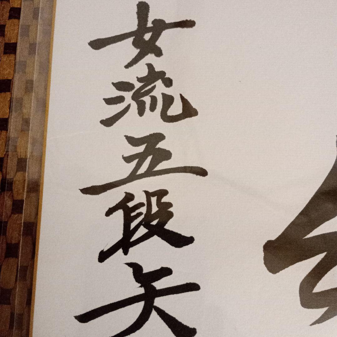 矢内理絵子女流五段 直筆揮毫色紙 サイン 絆