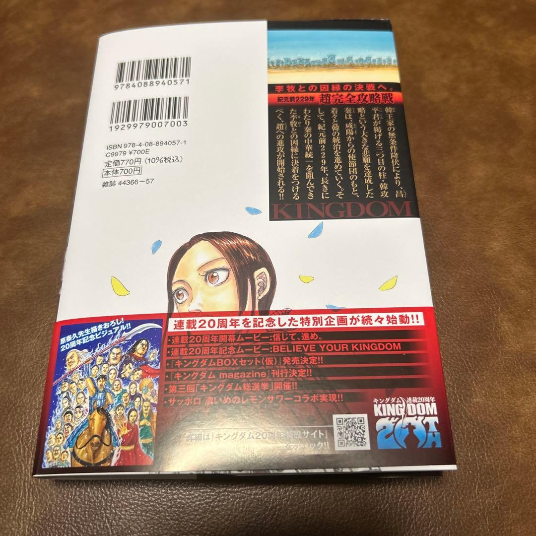 キングダム 78巻 最新刊 - メルカリ