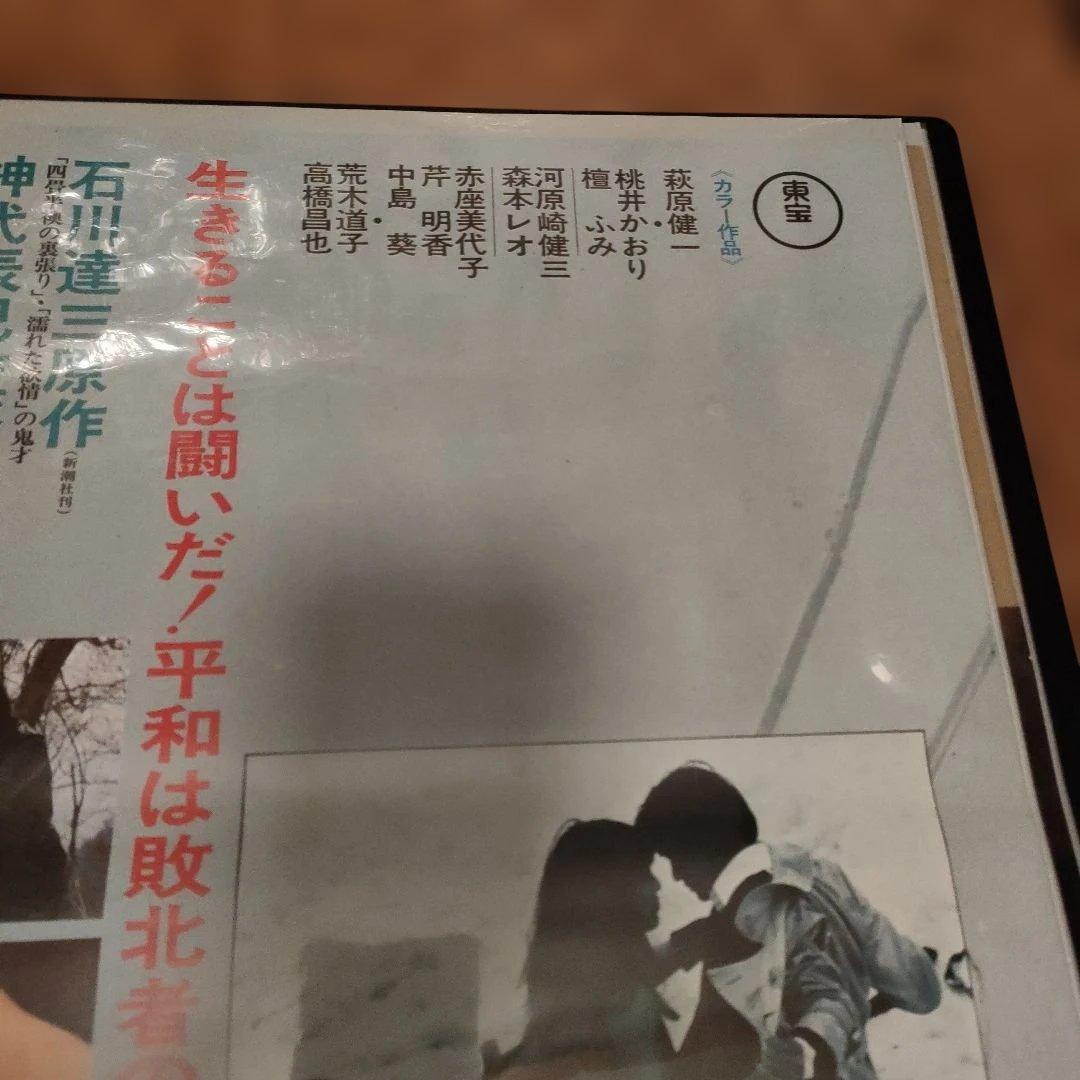 青春の蹉跌 B2サイズポスター 1974年 - メルカリ