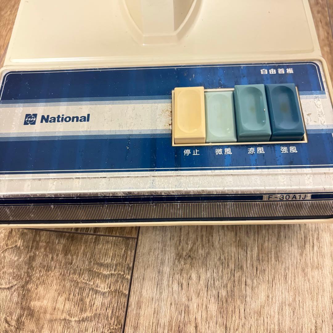 ナショナル（National）扇風機 F-30A1J 昭和レトロ 長期保管品 - メルカリ