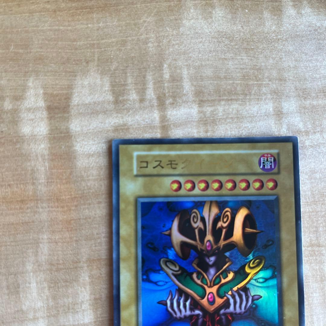 遊戯王　初期　コスモクイーン　psa9