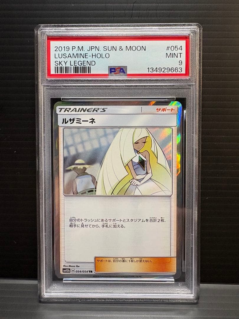 PSA9 ルザミーネ SR 054/054 GXバトルブースト SM4＃0042 - メルカリ