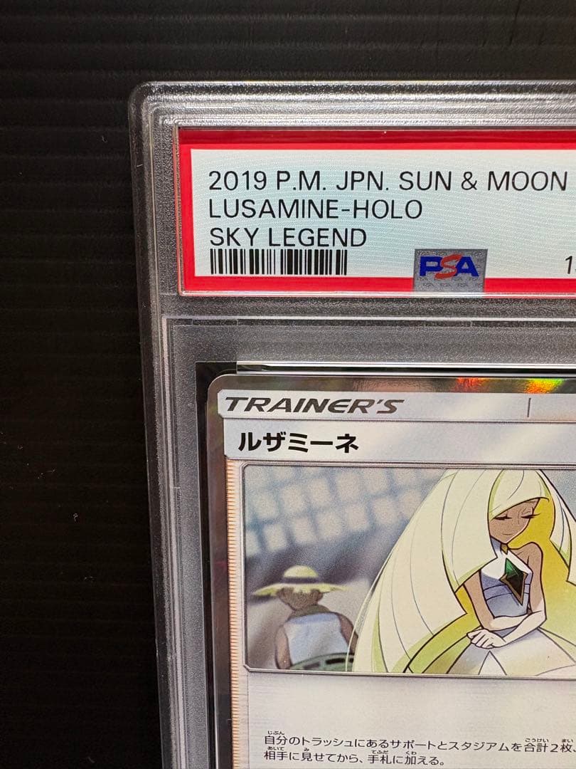 PSA9 ルザミーネ SR 054/054 GXバトルブースト SM4＃0042 - メルカリ