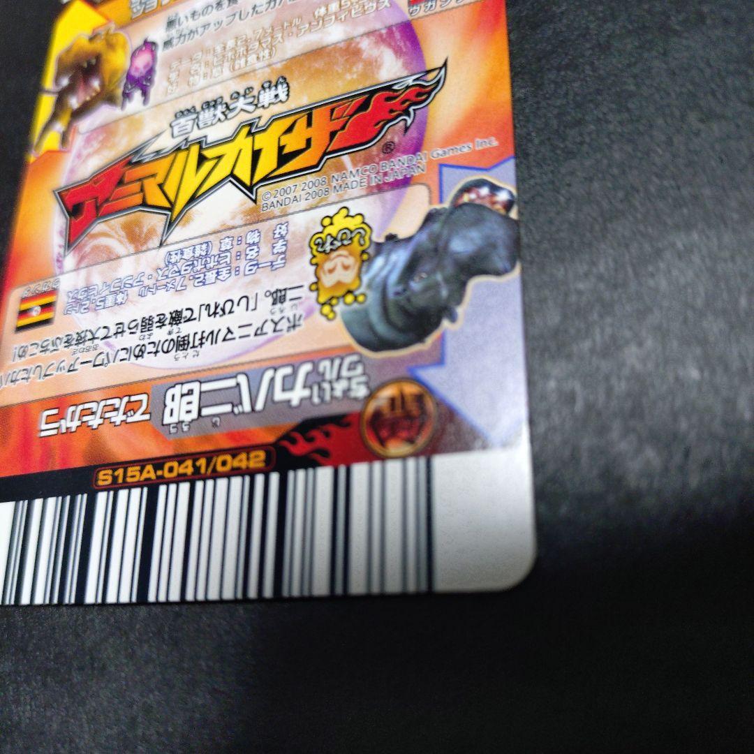 超希少】ちょいワルカバ二郎／ちょいツヨカバ三郎アニマルカイザー銅キラ