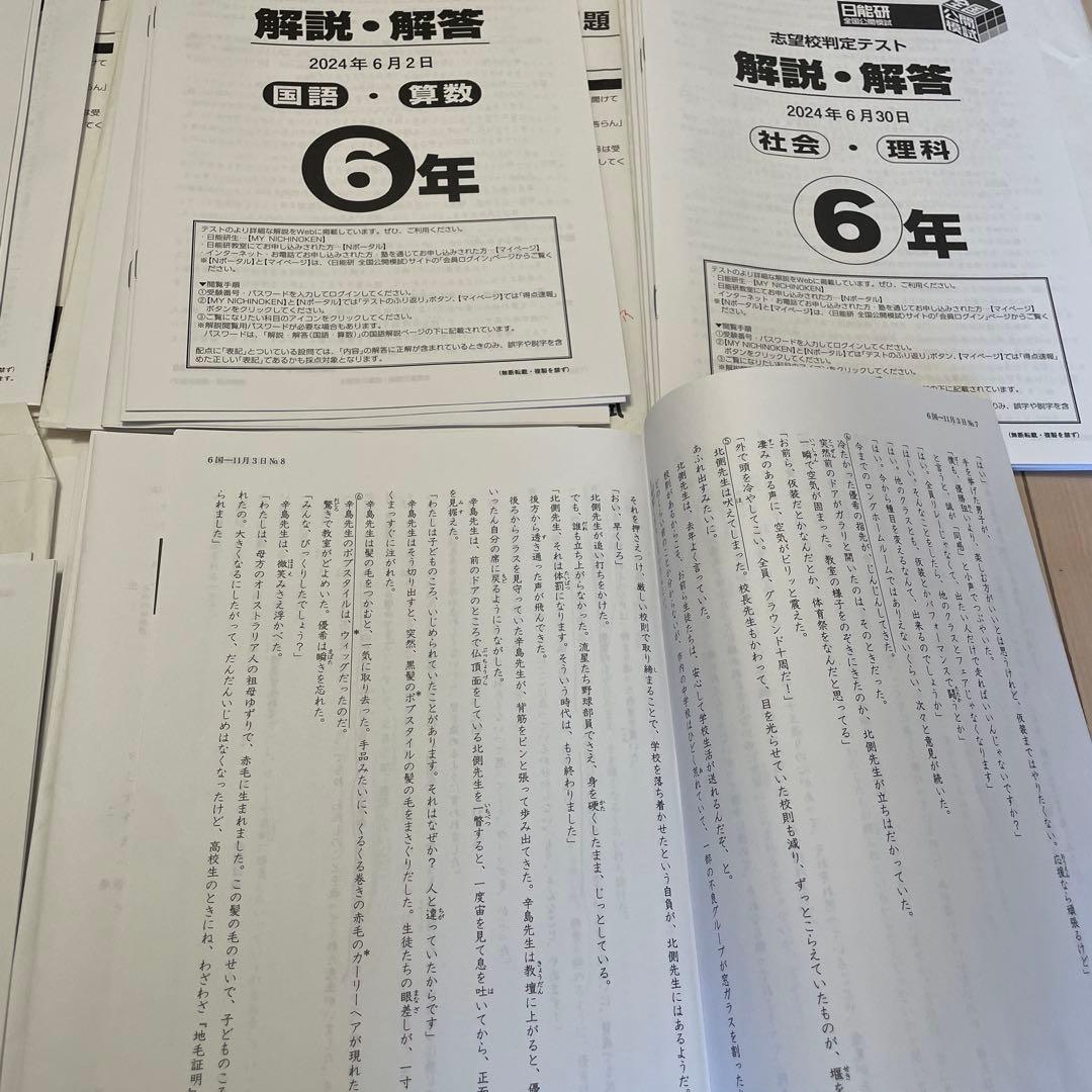 日能研6年生2024年度 実力判定テスト、合格判定テスト。 - メルカリ