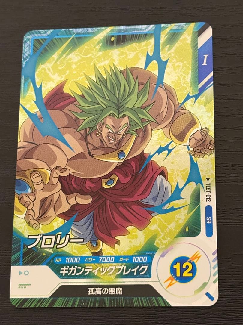 ドラゴンボールスーパーダイバーズ test-012 ブロリー - メルカリ