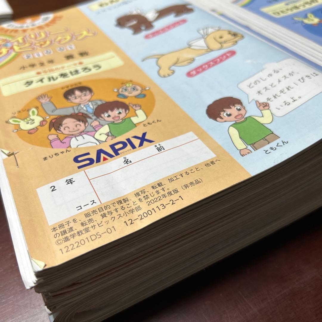 ㉒あ サピックス SAPIX 2年 デイリーサピックス 算数・国語 テキスト