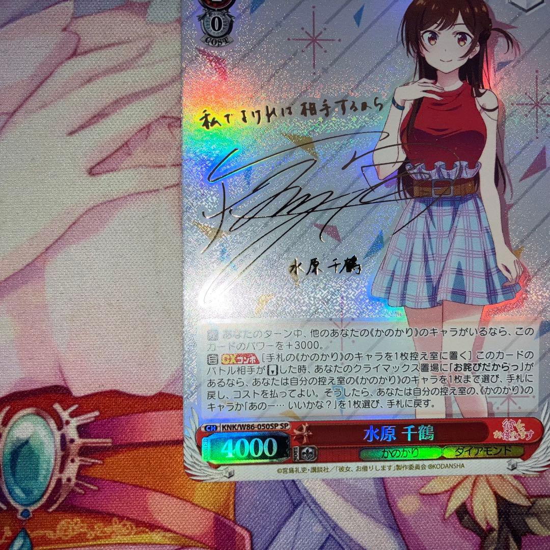 ヴァイスシュヴァルツ　水原 千鶴　サイン　SP