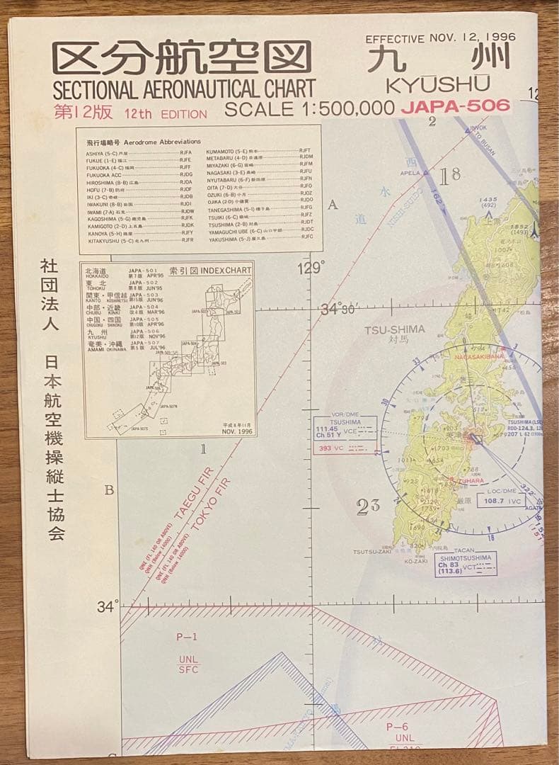 区分航空図 九州 JAPA-506 縮尺50万分の1 第12版 - メルカリ