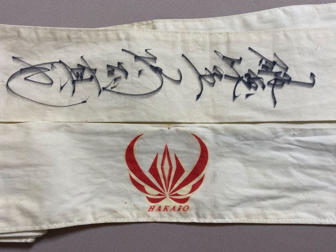 破壊王 橋本真也 直筆サイン入り ハチマキ 新日本プロレス - メルカリ