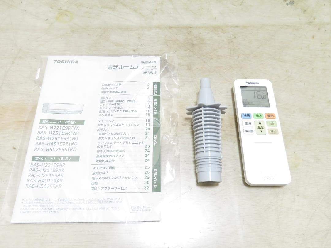 東芝 2022年製 自動お掃除 ルームエアコン 4.0kW 主に14畳 100V