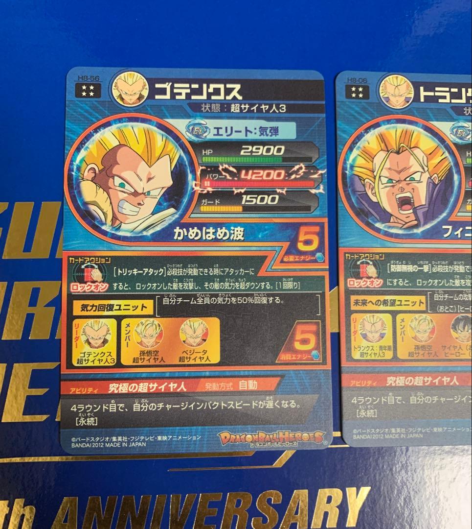 ドラゴンボールヒーローズ　H8弾　UR3枚セット
