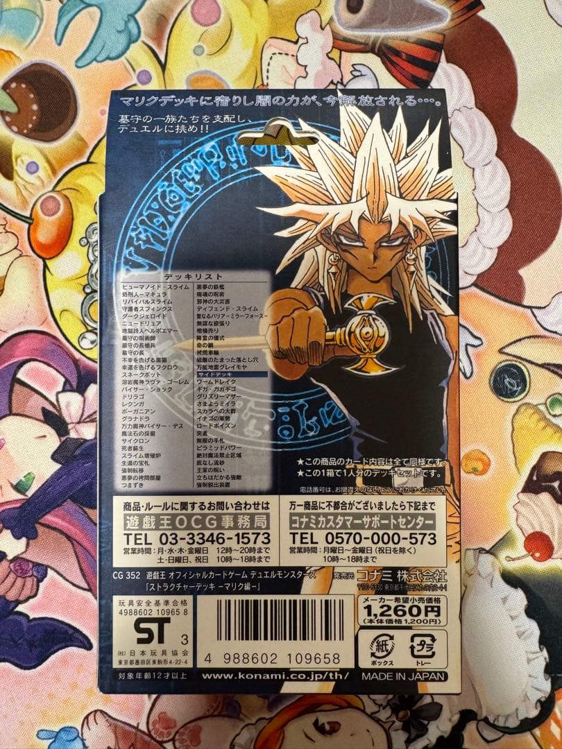 遊戯王 ストラクチャーデッキ マリク編　新品　未開封