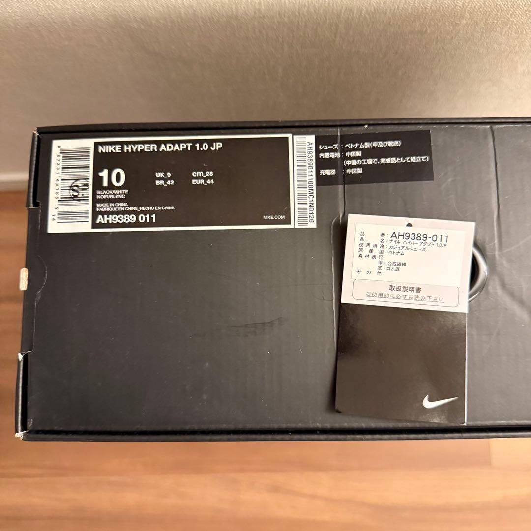 NIKE HYPER ADAPT 1.O 28.0cm 限定品