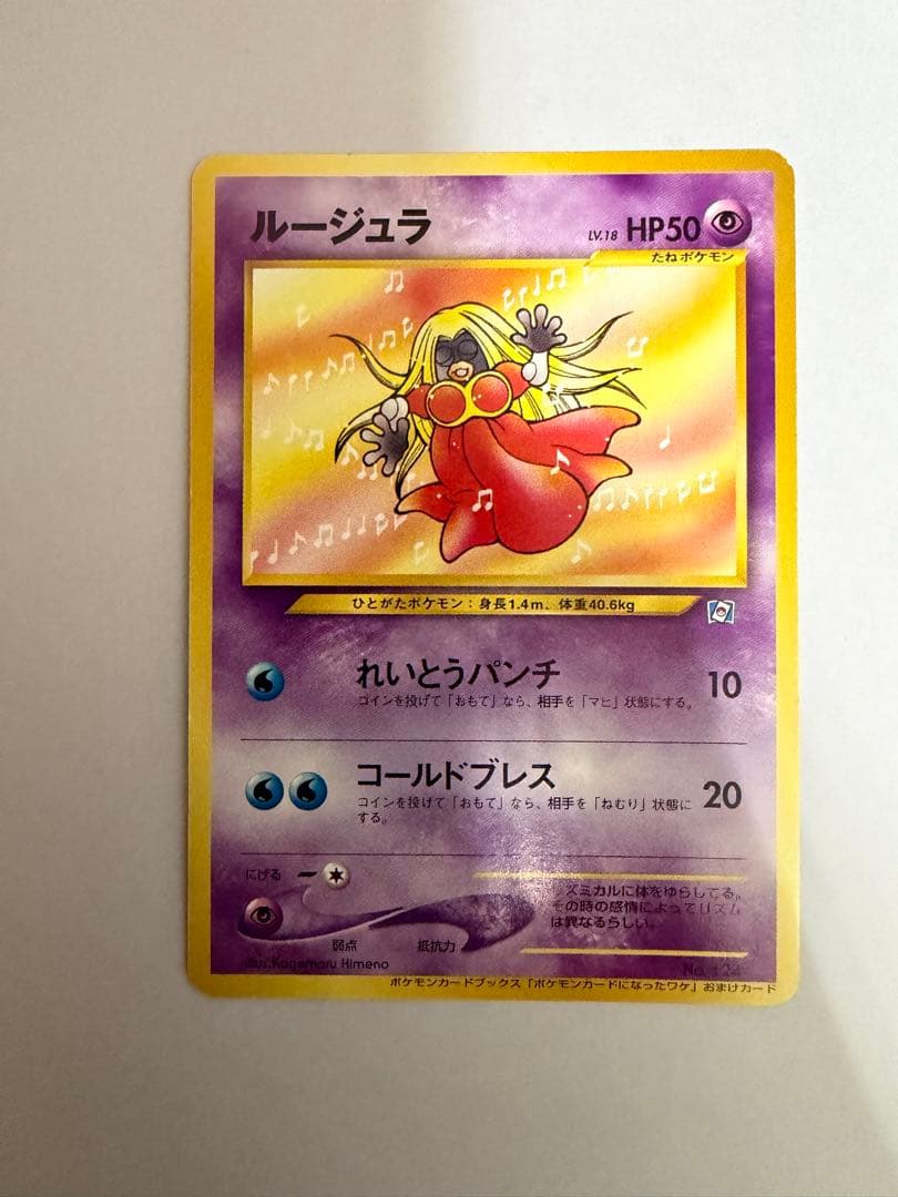 希少・美品】ルージュラ_「ポケモンカードになったワケ 3巻」 おまけ