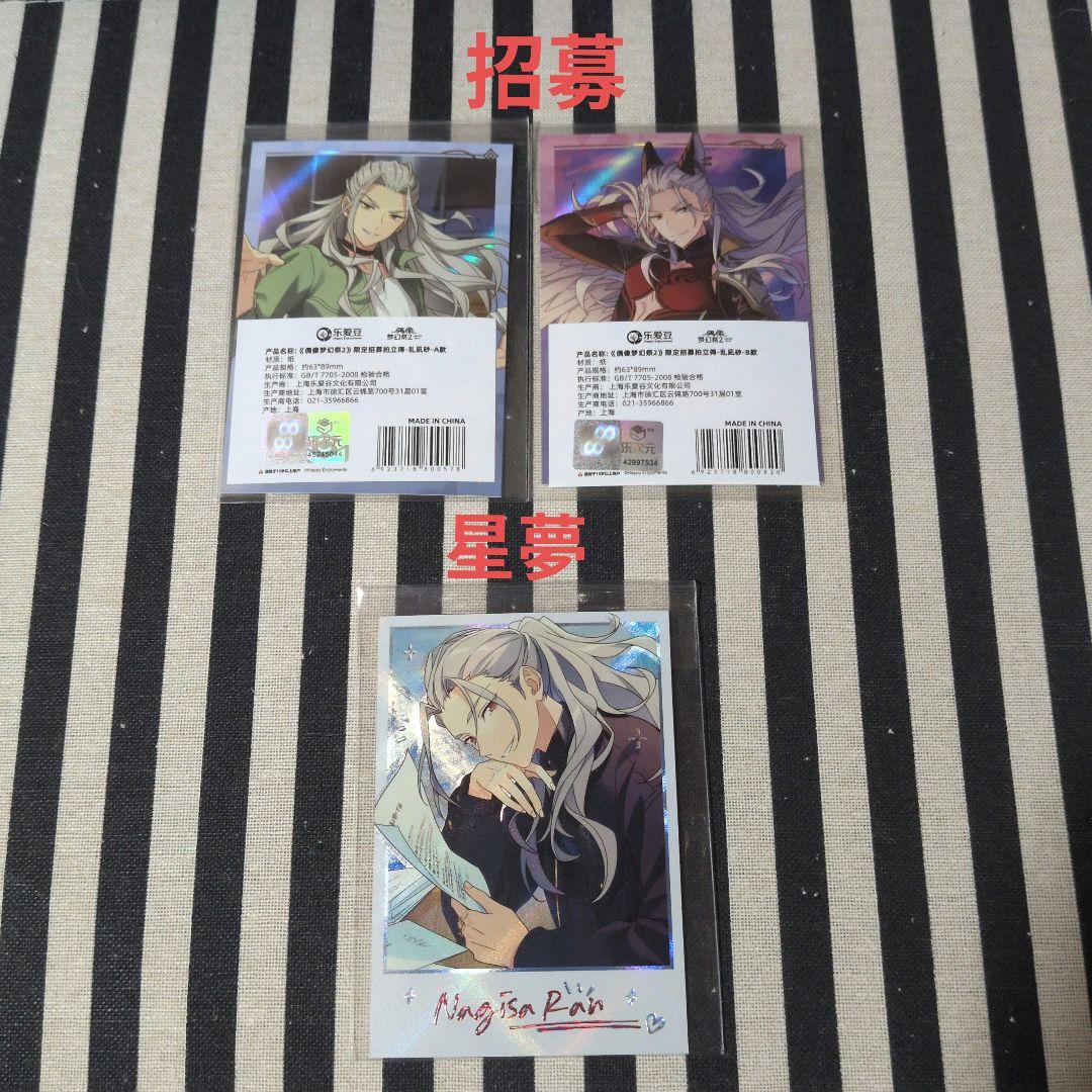 あんスタ 凪砂 ぱしゃこれ ぱしゃっつ 中国 TRIP 星燦 星幻 笑門来福