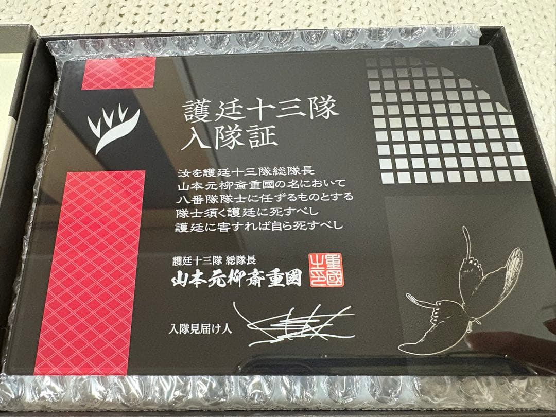 Klub Outside 入会特典 BLEACH 八番隊 入隊証