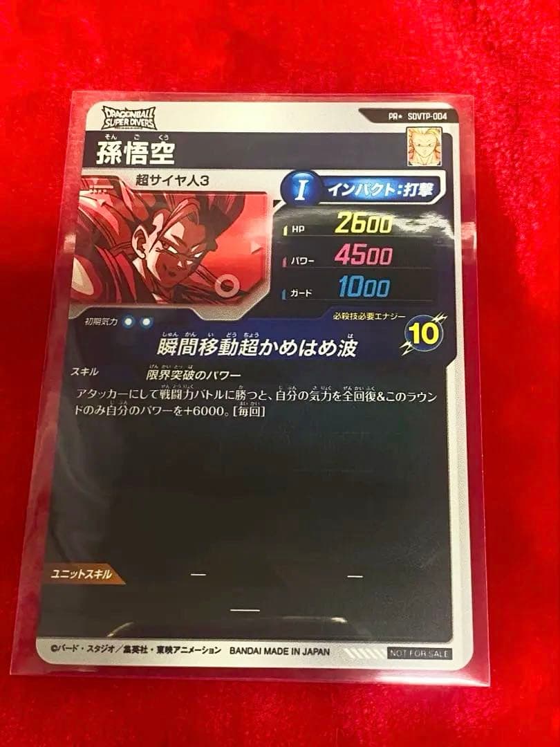 ドラゴンボール スーパーダイバーズ SDVTP-004 孫悟空 大会 パラレル