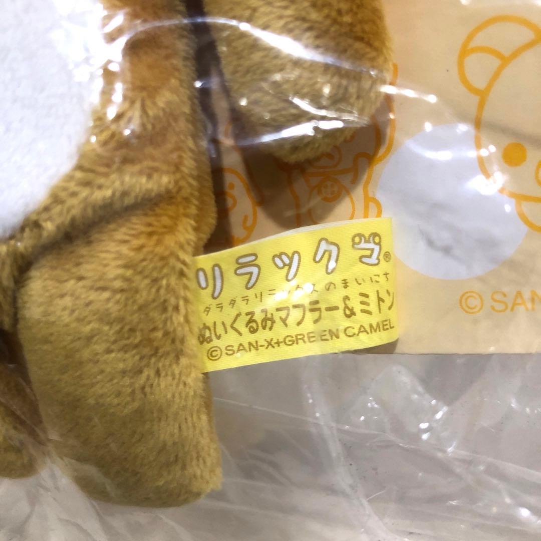 【未使用】サンエックス San-X リラックマ ぬいぐるみマフラー レア