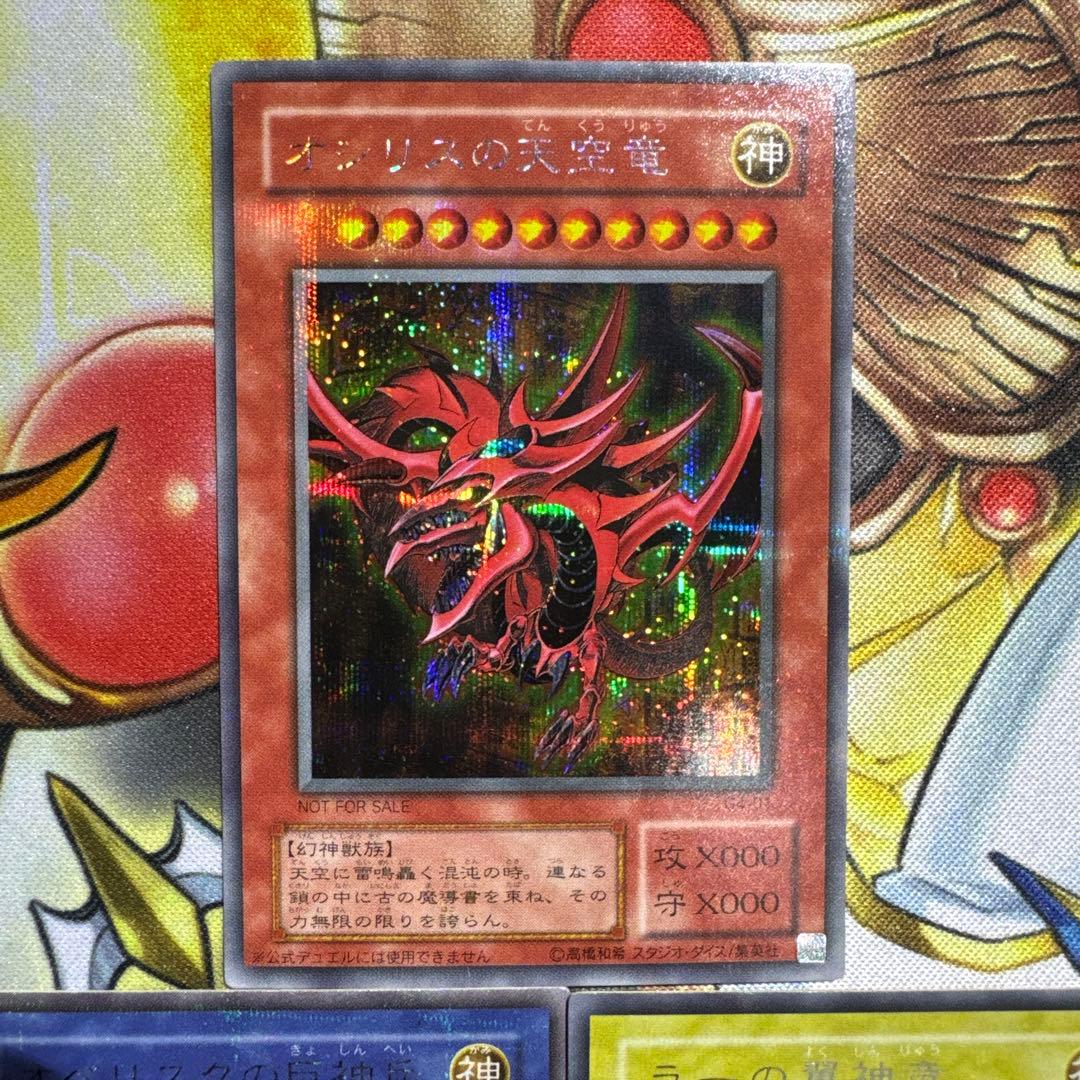 遊戯王 三幻神 オシリス オベリスク ラー 2期 シークレットレア - メルカリ