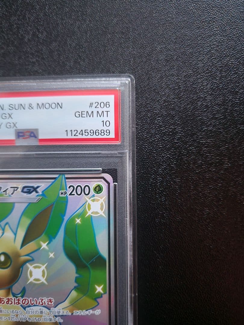 リーフィアGX SSR PSA10 - メルカリ