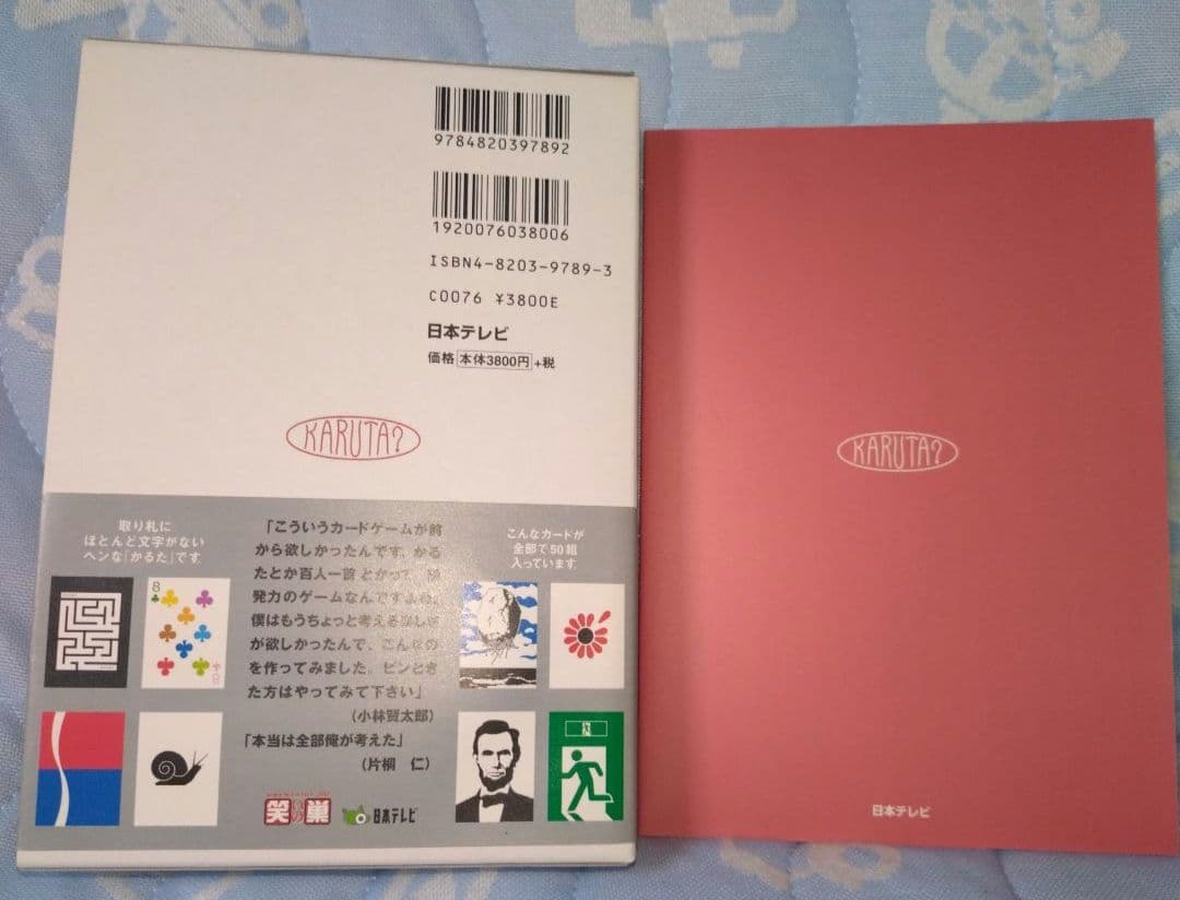 ラーメンズ【かるた？】小林賢太郎 片桐仁 ボードゲーム カードゲーム