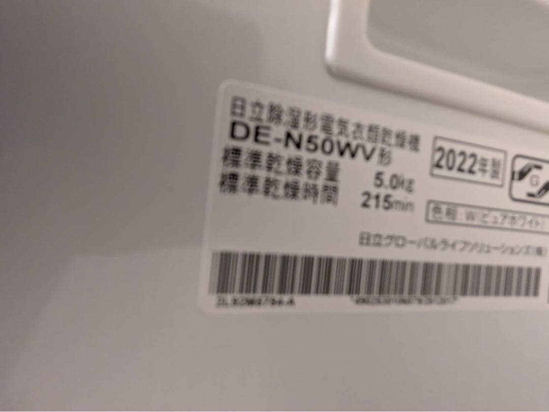 senfuさま専用　HITACHI 電気式乾燥機 5.0kg 2022年製