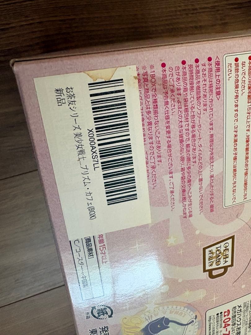 お茶友シリーズ　美少女戦士セーラームーン ムーン・プリズム・カフェ フィギュア