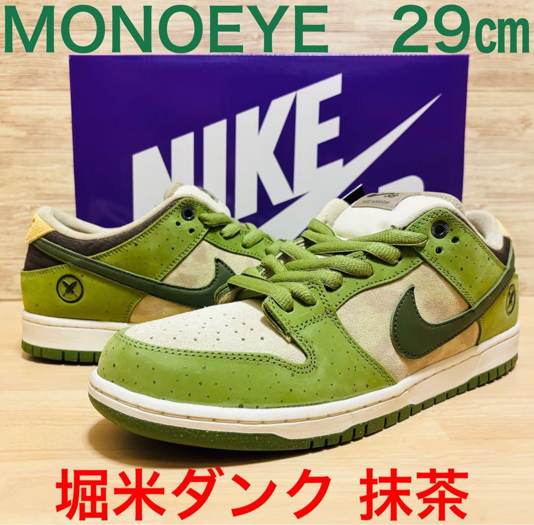 堀米 雄斗 ユウト ホリゴメ ナイキ SB ダンク ロー 抹茶 29㎝ - メルカリ