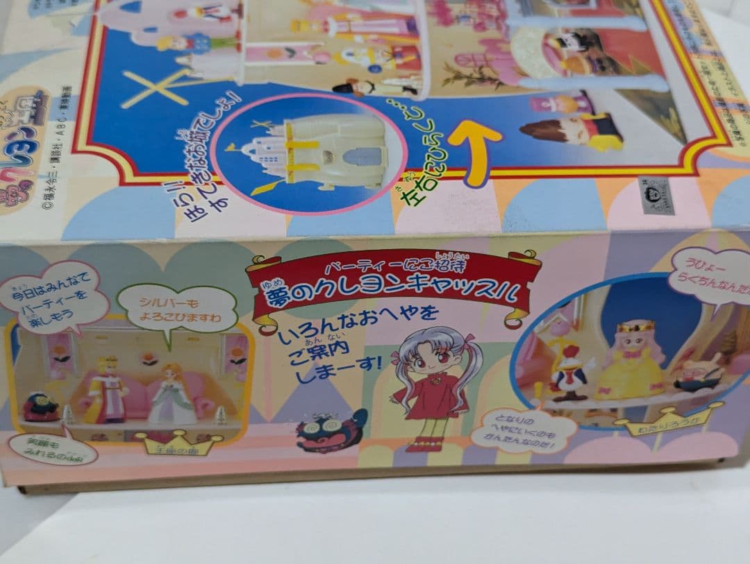 未使用　夢のクレヨン王国 夢のクレヨンキャッスル